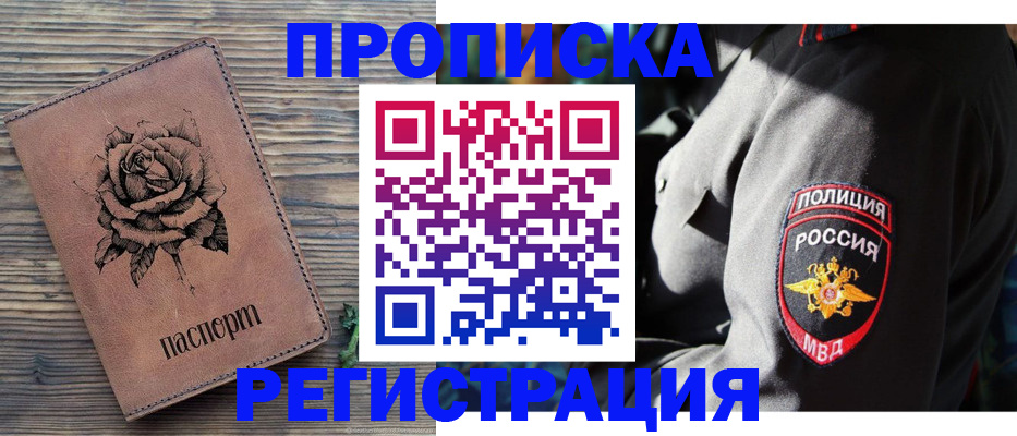 прописка для кредита в Уржуме
